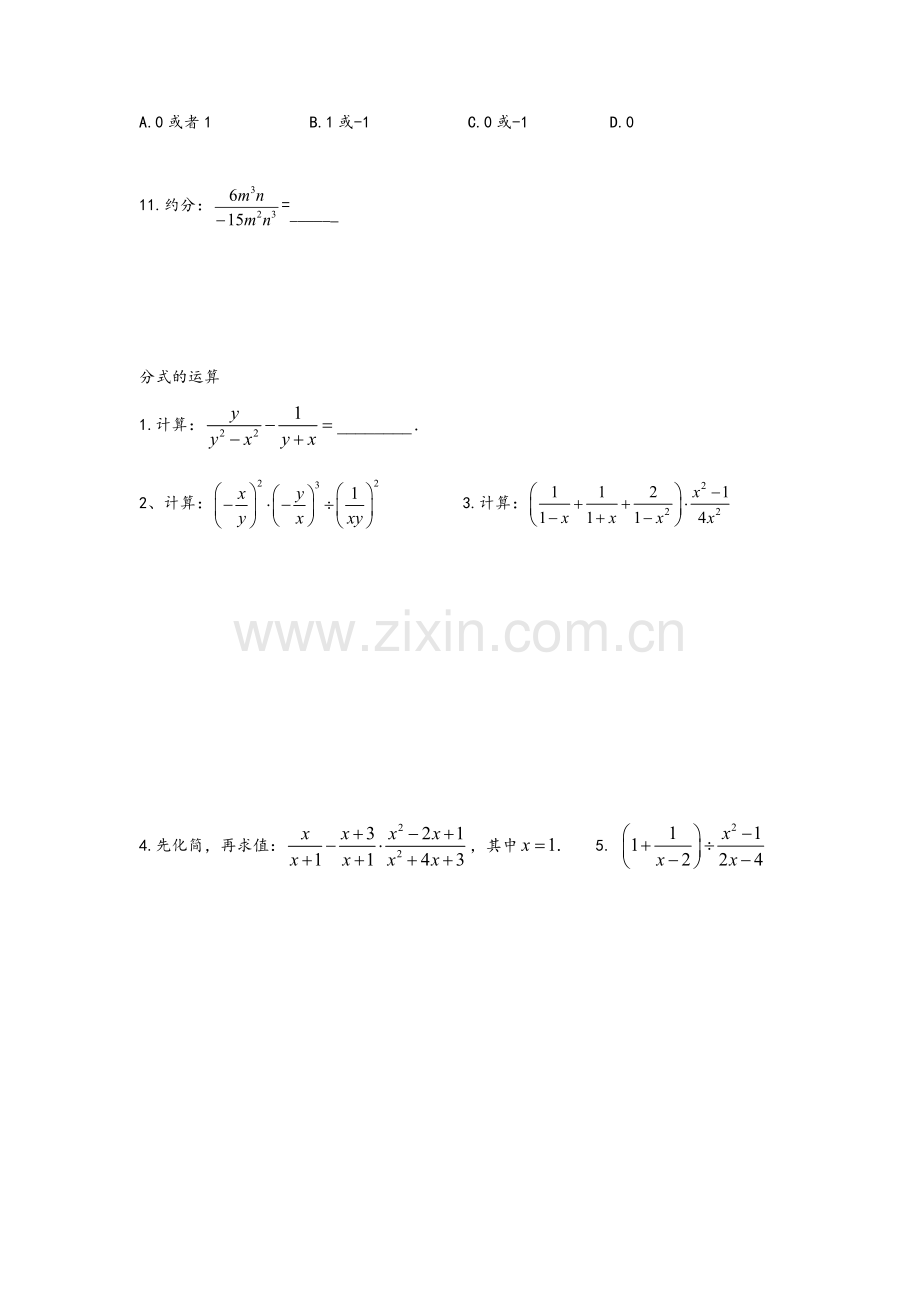 沪教版七年级上分式复习-学生版.doc_第2页