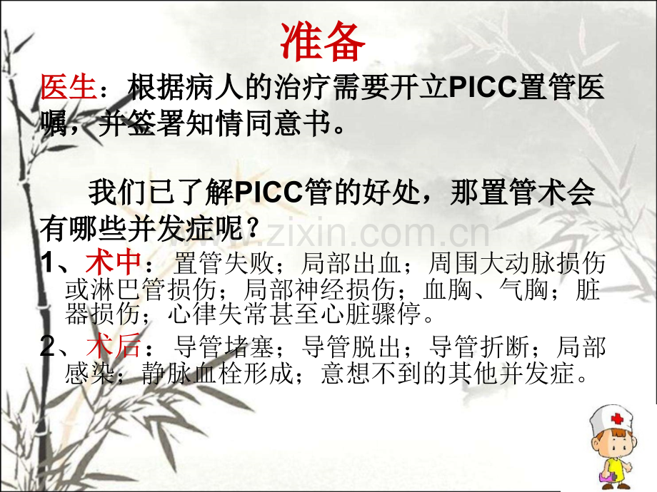 PICC导管健康宣教-PPT.ppt_第3页