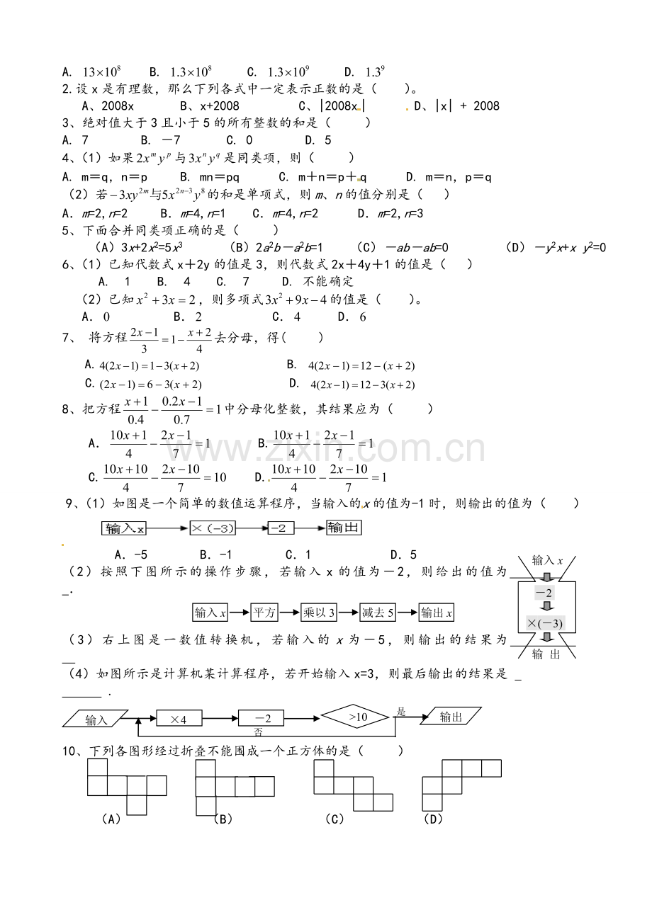 七年级上册复习典型试题.doc_第2页