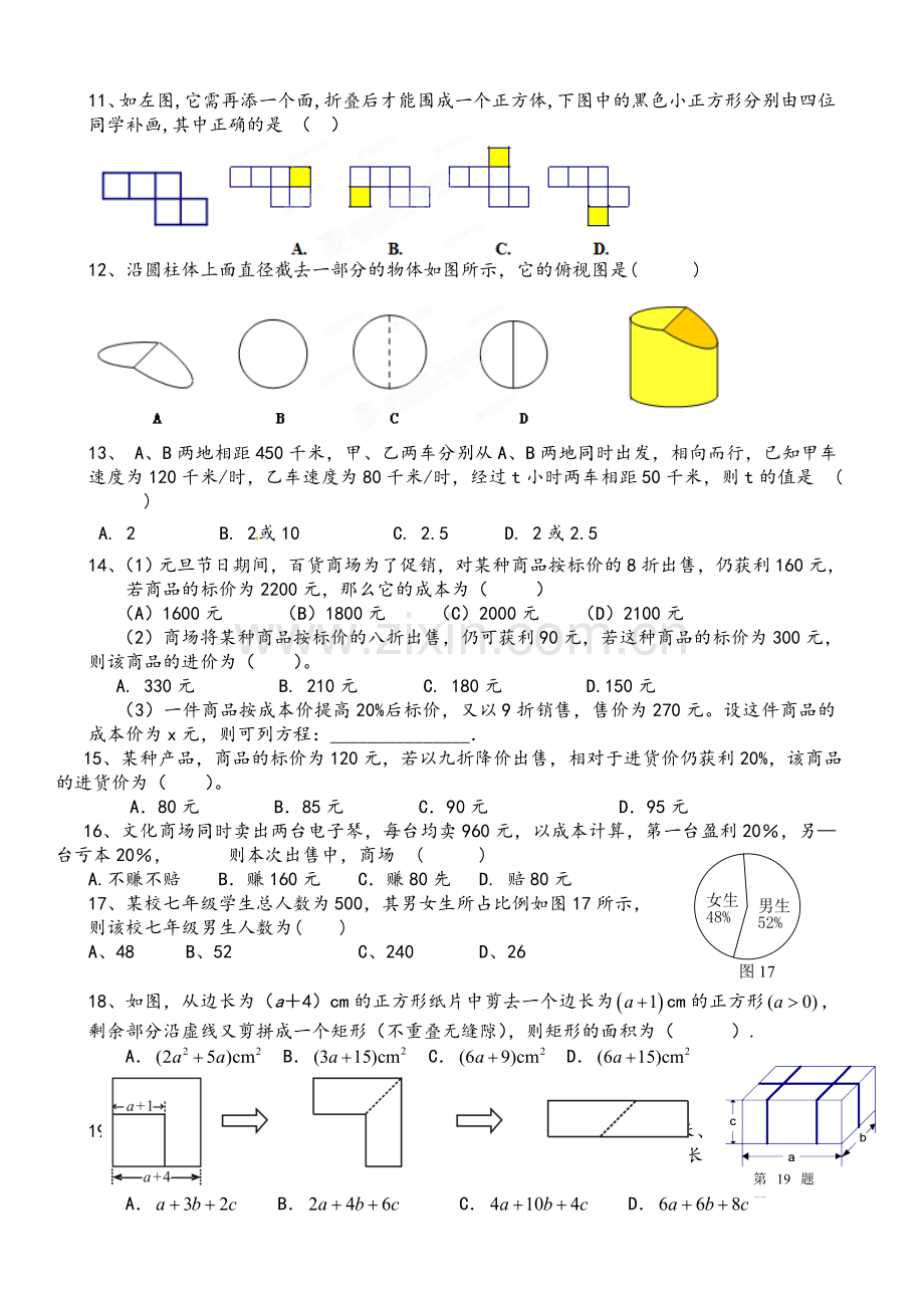 七年级上册复习典型试题.doc_第3页