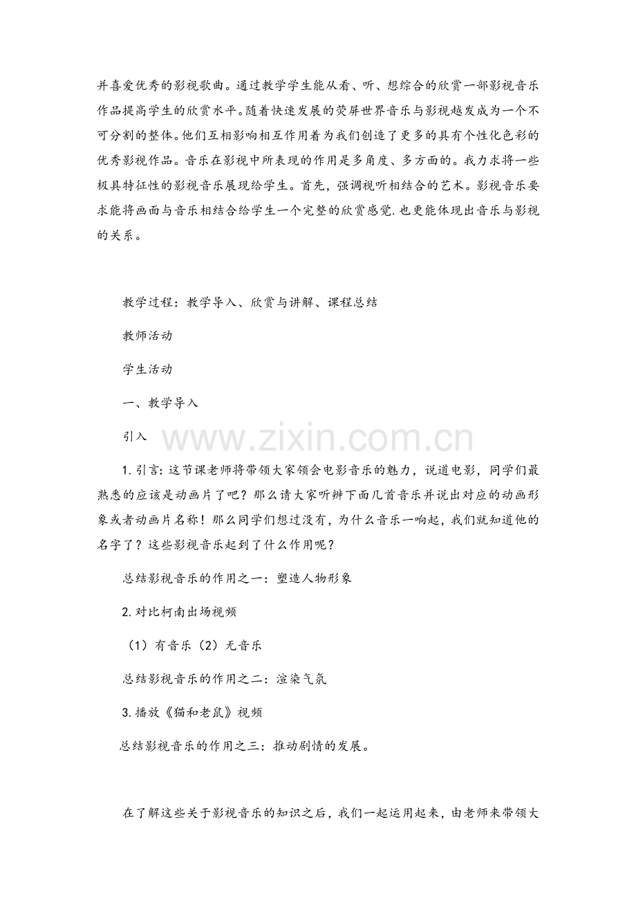 影视音乐欣赏教案.doc_第2页