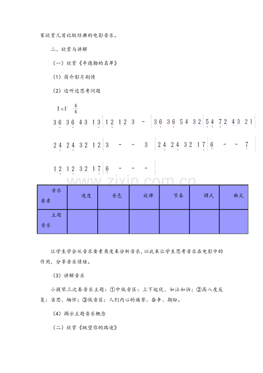 影视音乐欣赏教案.doc_第3页