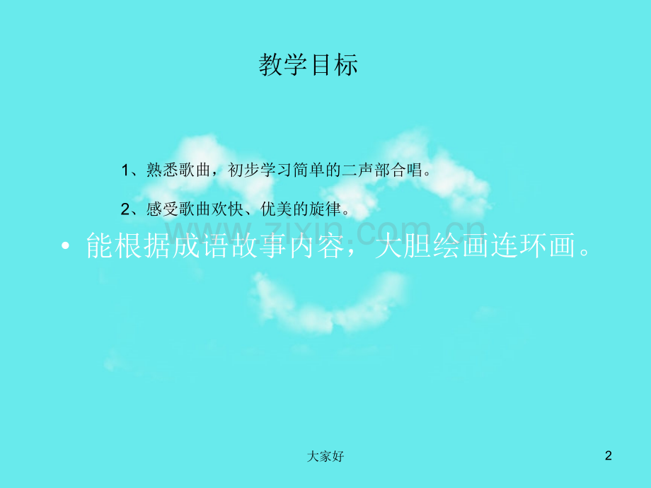 大班音乐活动《笑一个吧》教案及教学反思.ppt_第2页