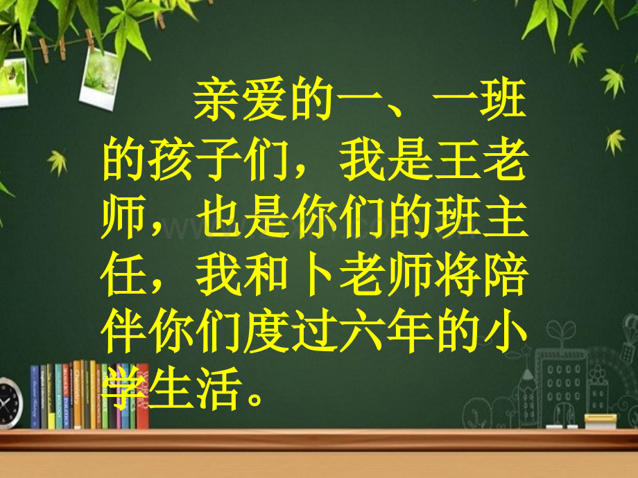 小学一年级入学第一课--我是小学生了-PPT.pptx_第2页