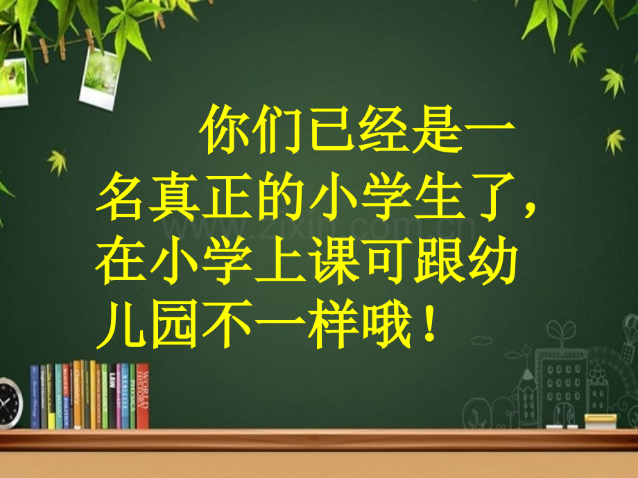 小学一年级入学第一课--我是小学生了-PPT.pptx_第3页