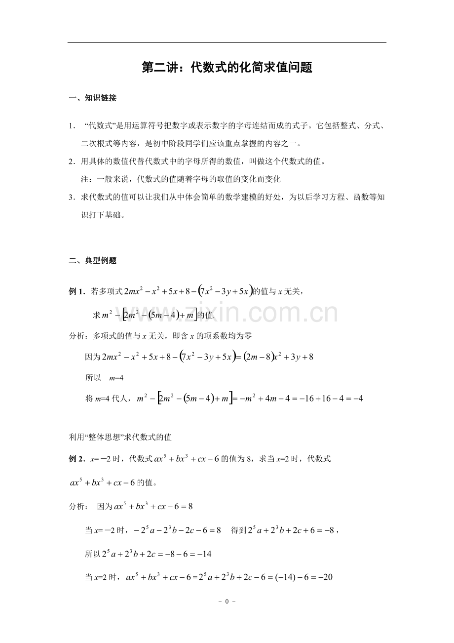 -代数式的化简求值问题(含答案).pdf_第1页