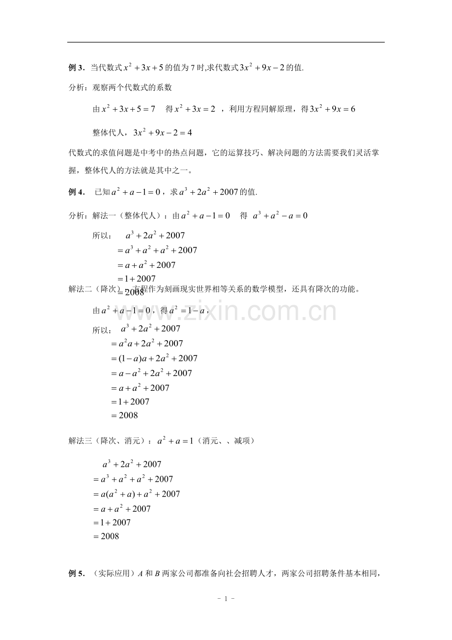 -代数式的化简求值问题(含答案).pdf_第2页