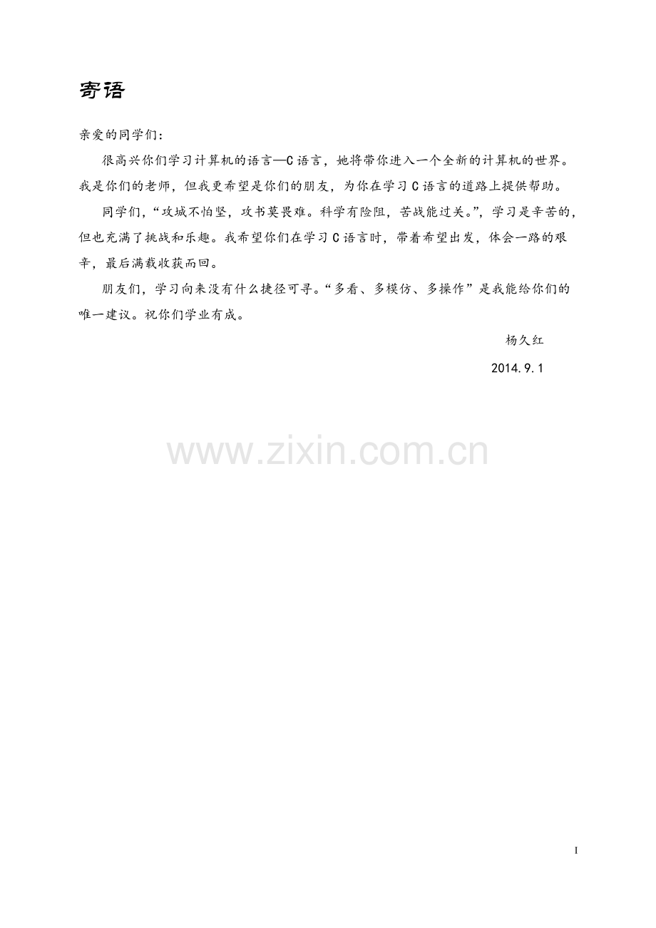 《C语言程序设计》试题库及答案.pdf_第3页