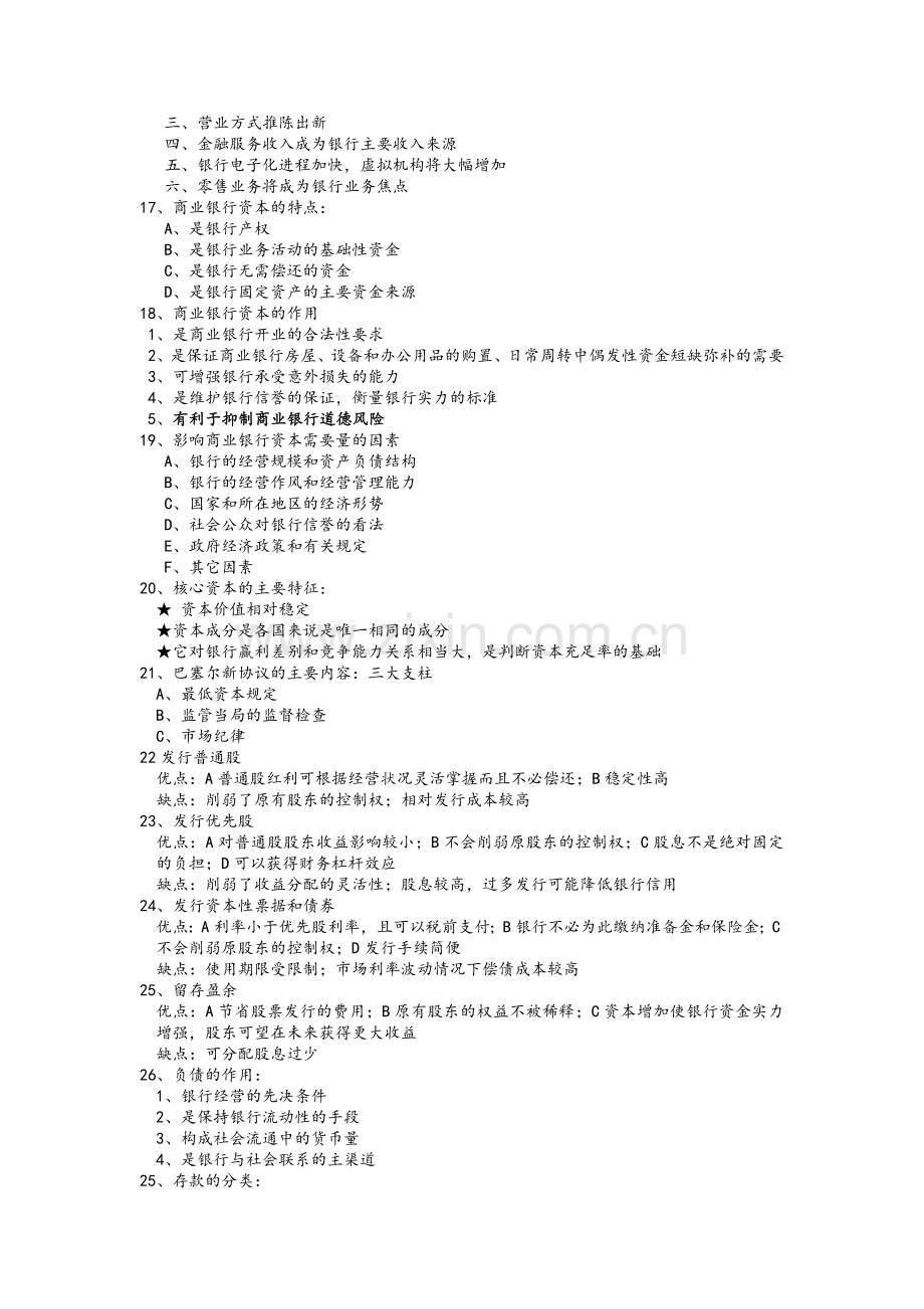 商业银行简答题大全.doc_第3页