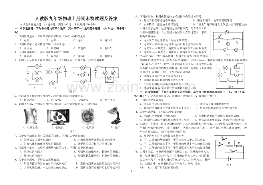 人教版九年级物理上册期末测试题及答案(2).pdf_第1页