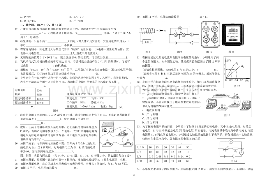 人教版九年级物理上册期末测试题及答案(2).pdf_第2页