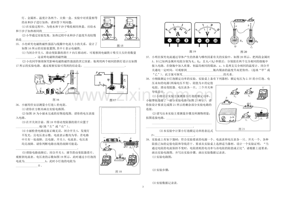 人教版九年级物理上册期末测试题及答案(2).pdf_第3页