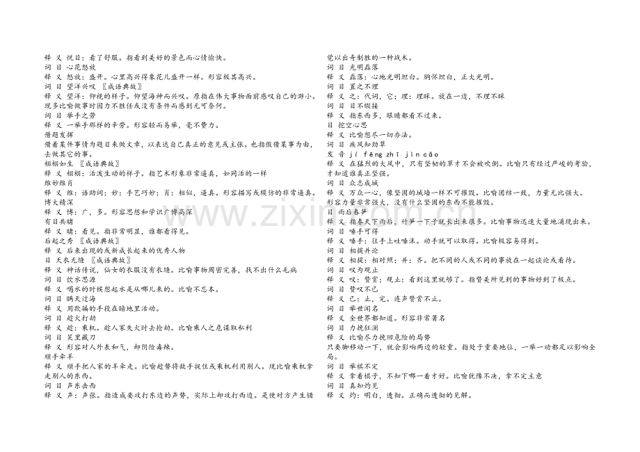 初中语文常用成语及解释.doc_第2页