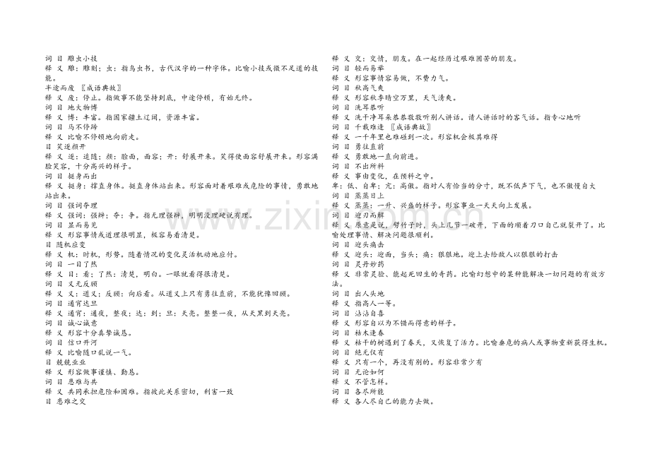 初中语文常用成语及解释.doc_第3页