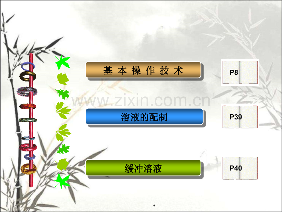 基础医学实验技术ppt.ppt_第1页