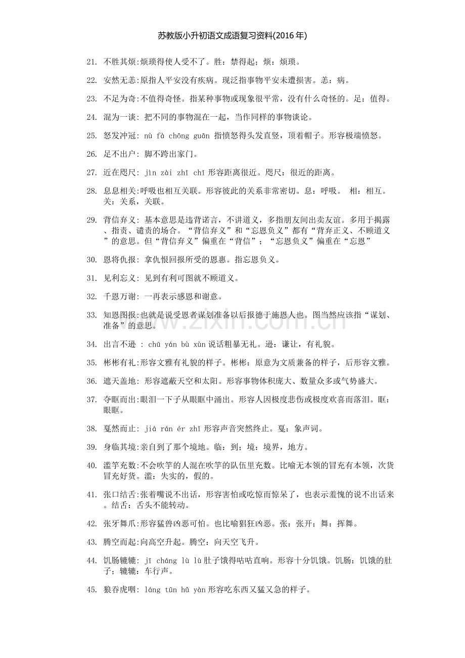 苏教版小升初语文成语复习资料.doc_第2页