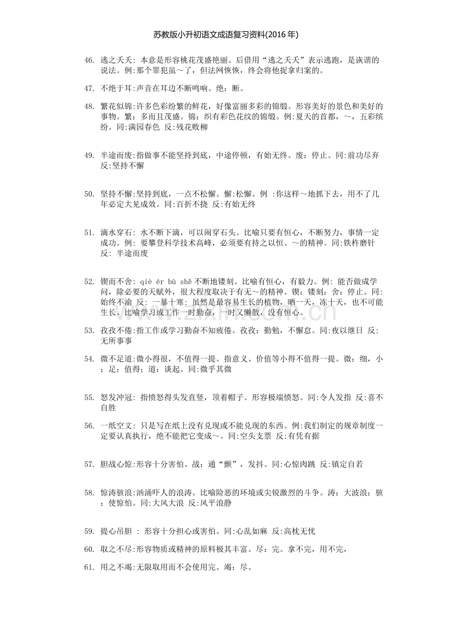 苏教版小升初语文成语复习资料.doc_第3页