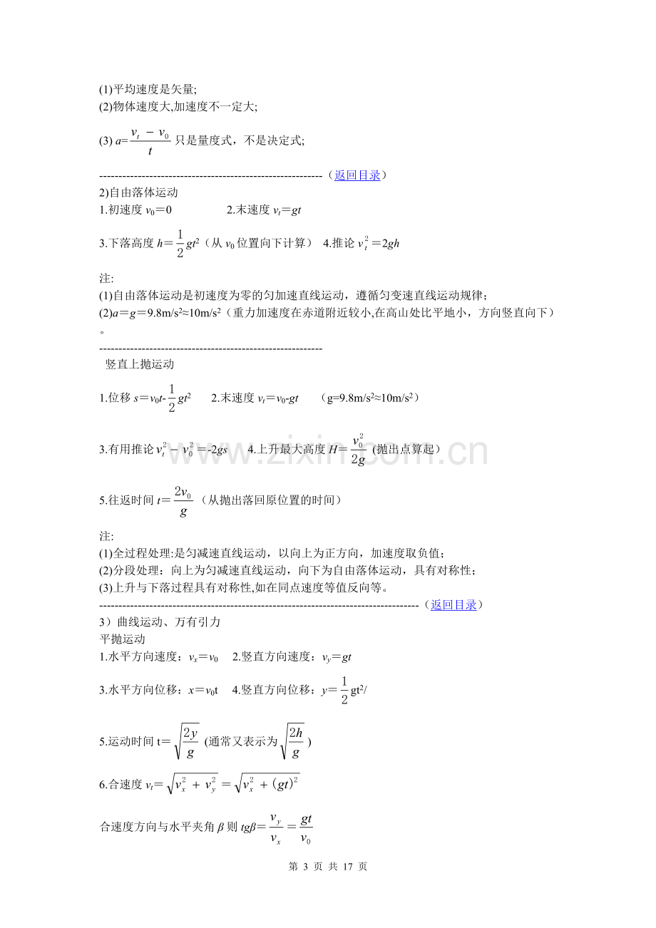 高中物理公式大全【老师实用版】.pdf_第3页