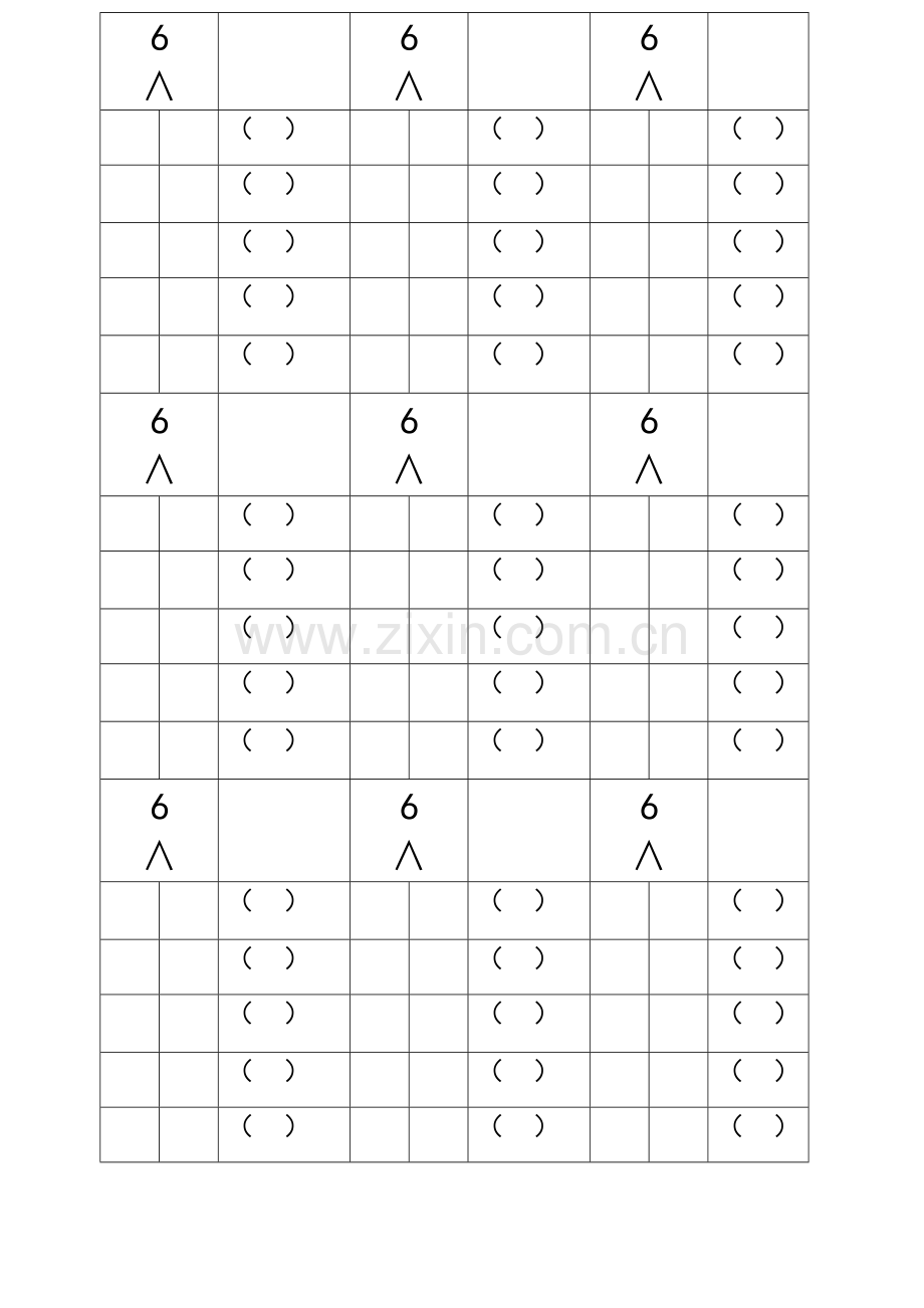 大班数学的分解练习题.doc_第2页