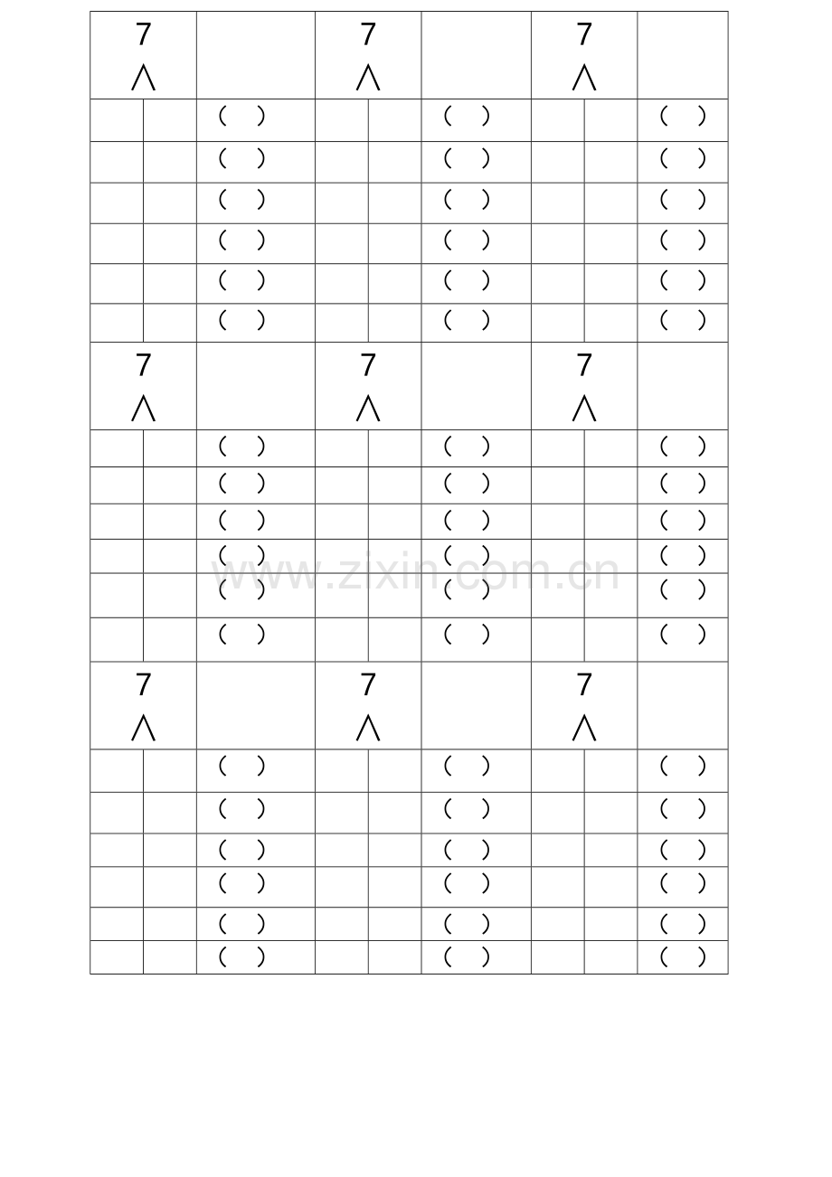 大班数学的分解练习题.doc_第3页