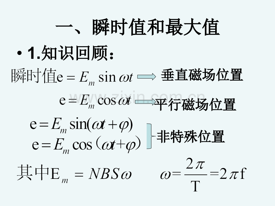 交变电流四值的应用.ppt_第2页