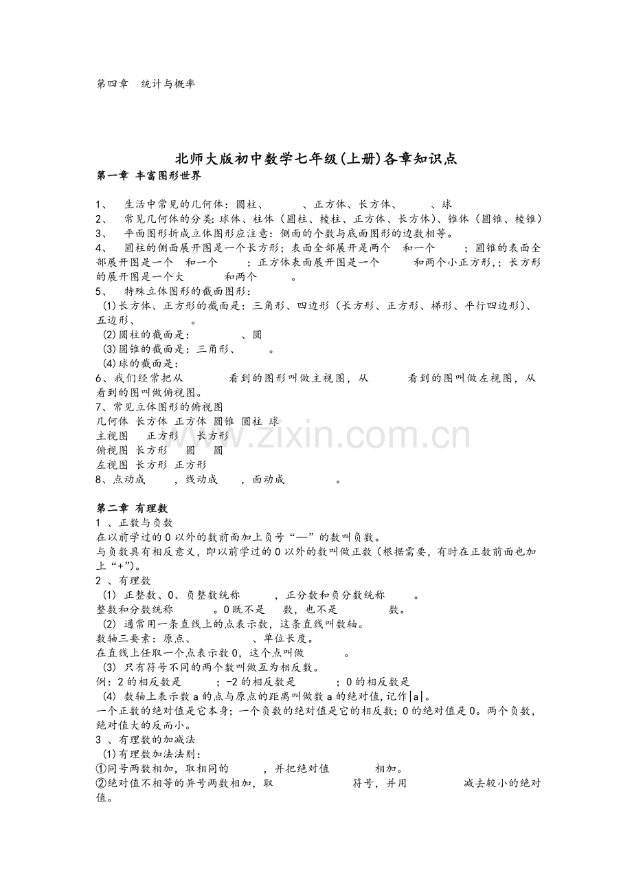 北师大版初中数学各册章节知识点总结(超强总结).doc_第2页