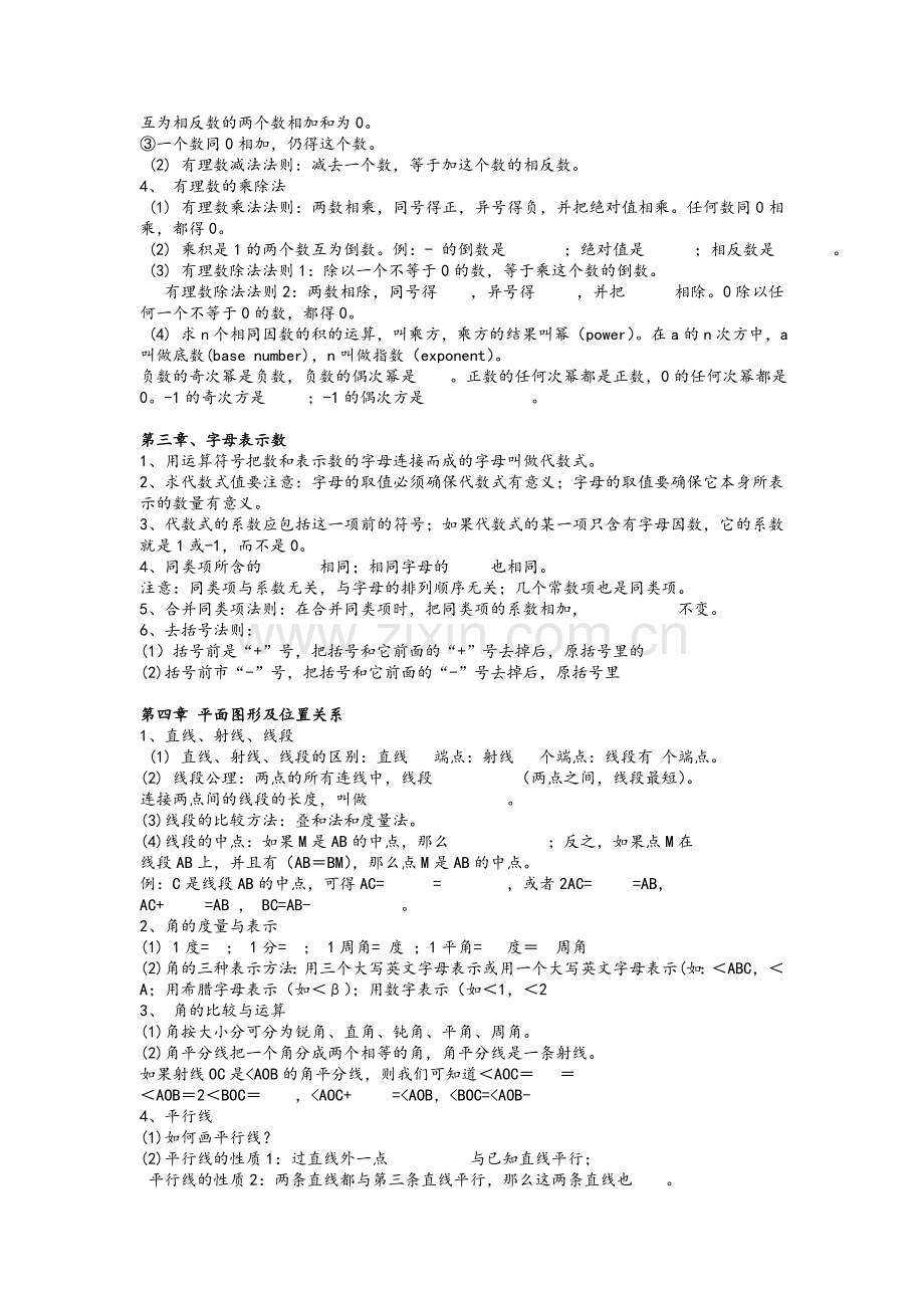 北师大版初中数学各册章节知识点总结(超强总结).doc_第3页