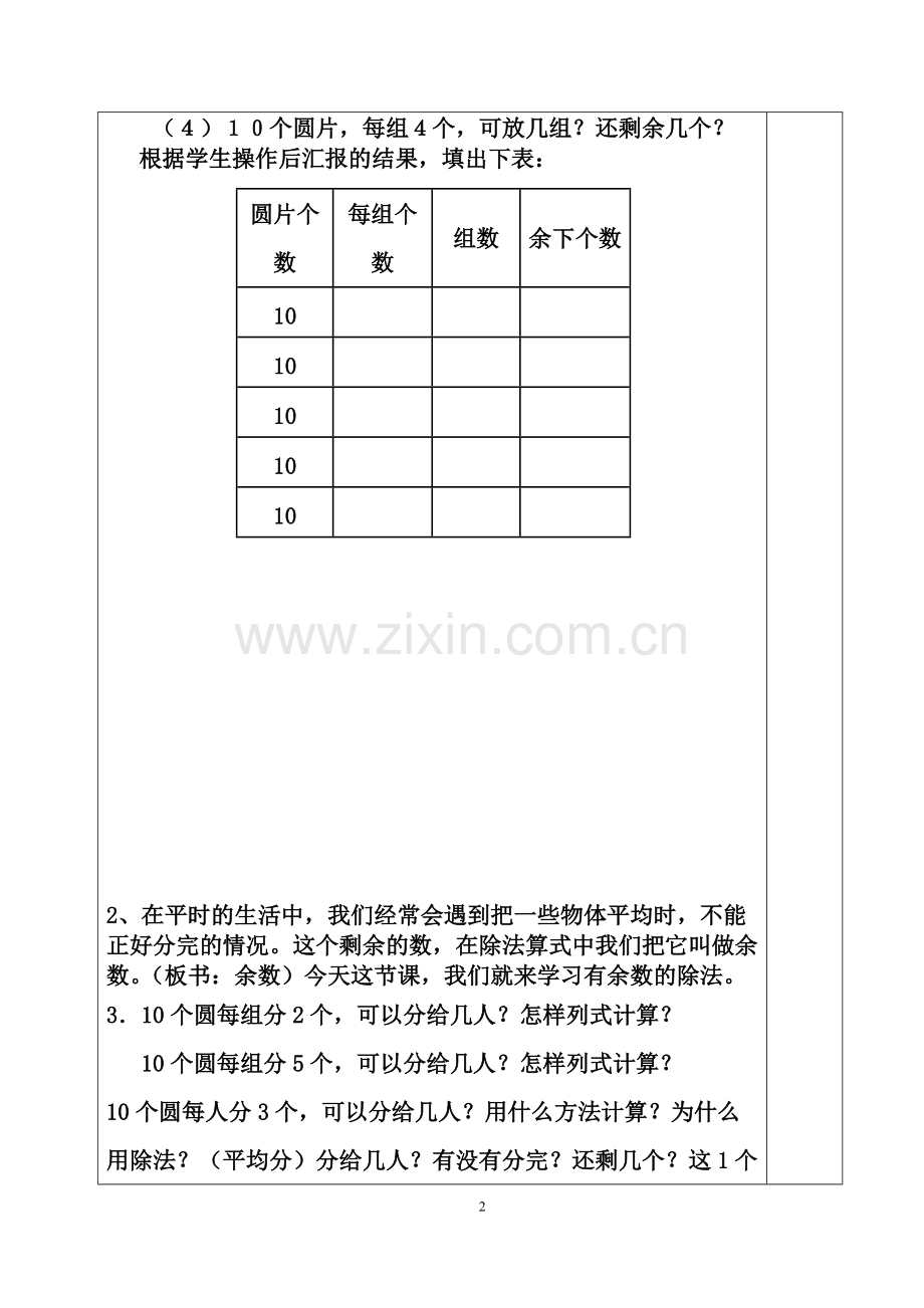 苏教版二年级数学下册全册导学案.pdf_第2页