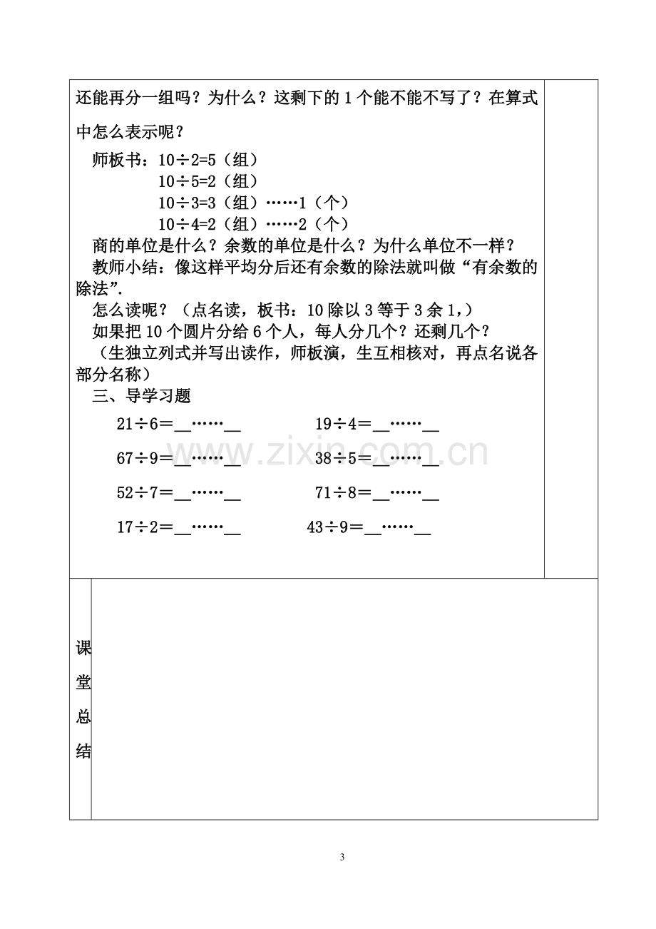 苏教版二年级数学下册全册导学案.pdf_第3页