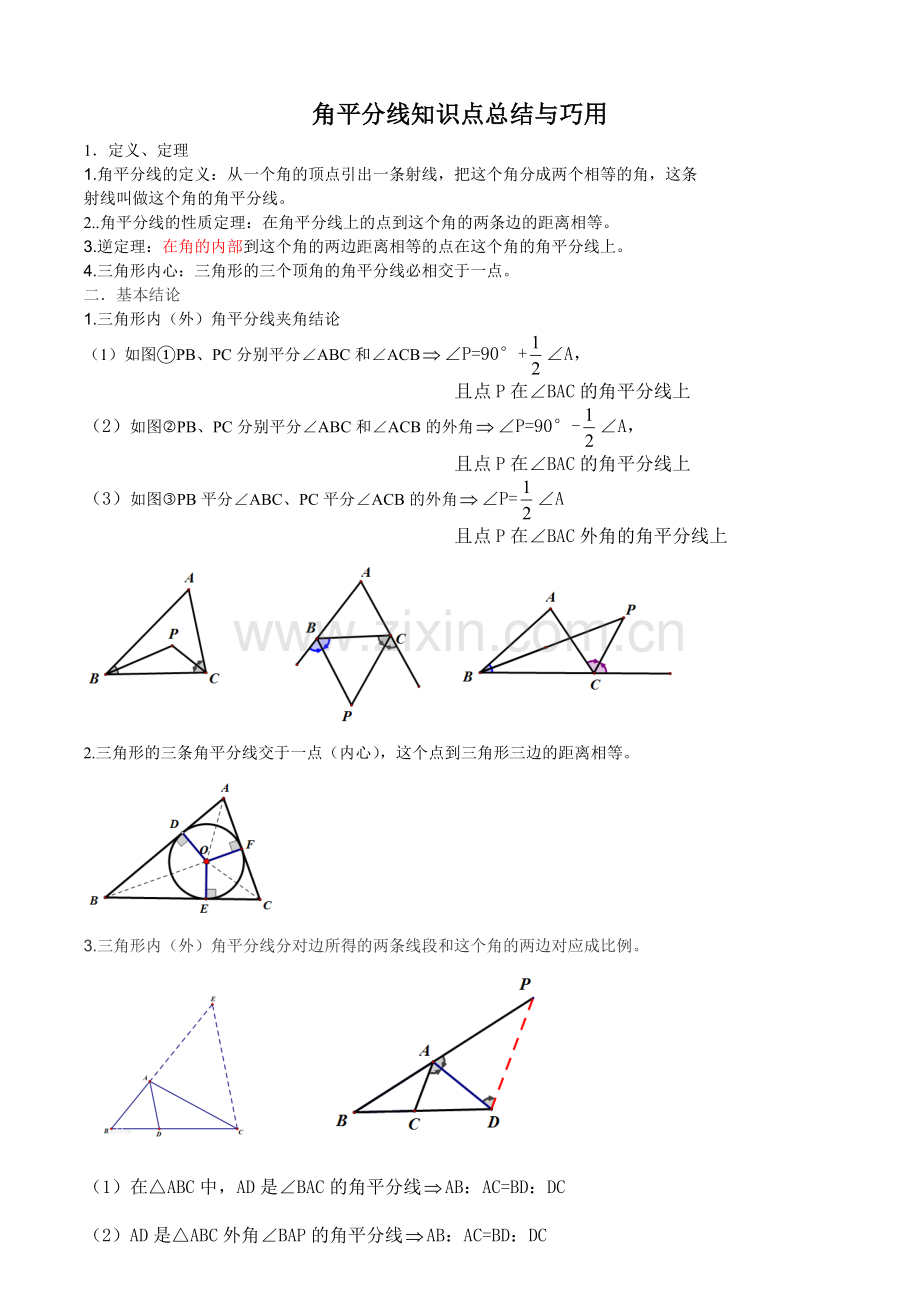 初中角平分线知识点总结与巧用.pdf_第1页