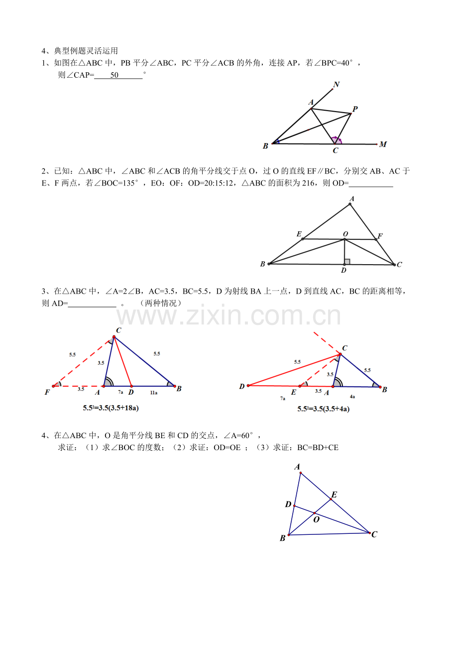 初中角平分线知识点总结与巧用.pdf_第3页