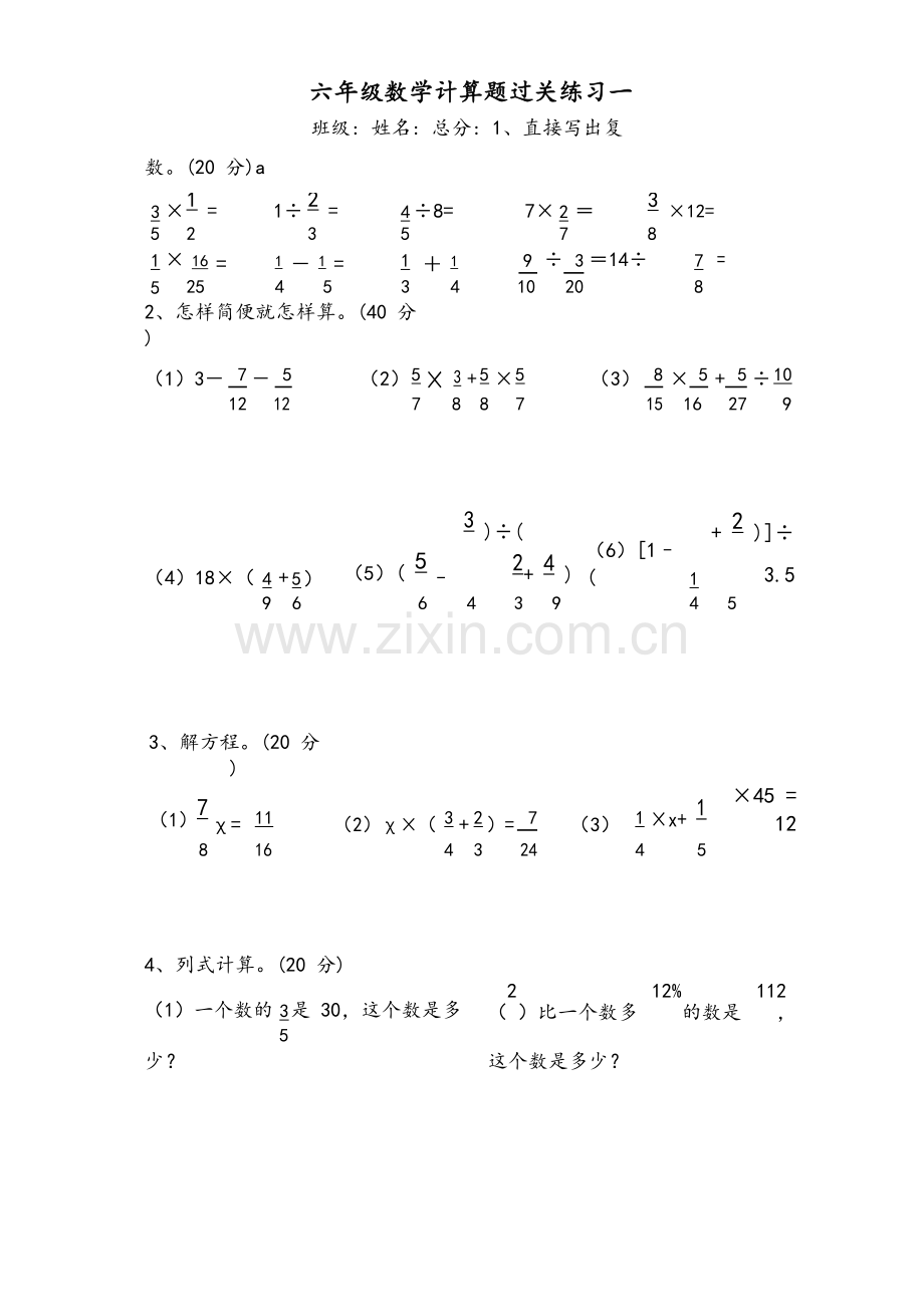 北师大版六年级数学上册计算题过关.doc_第1页