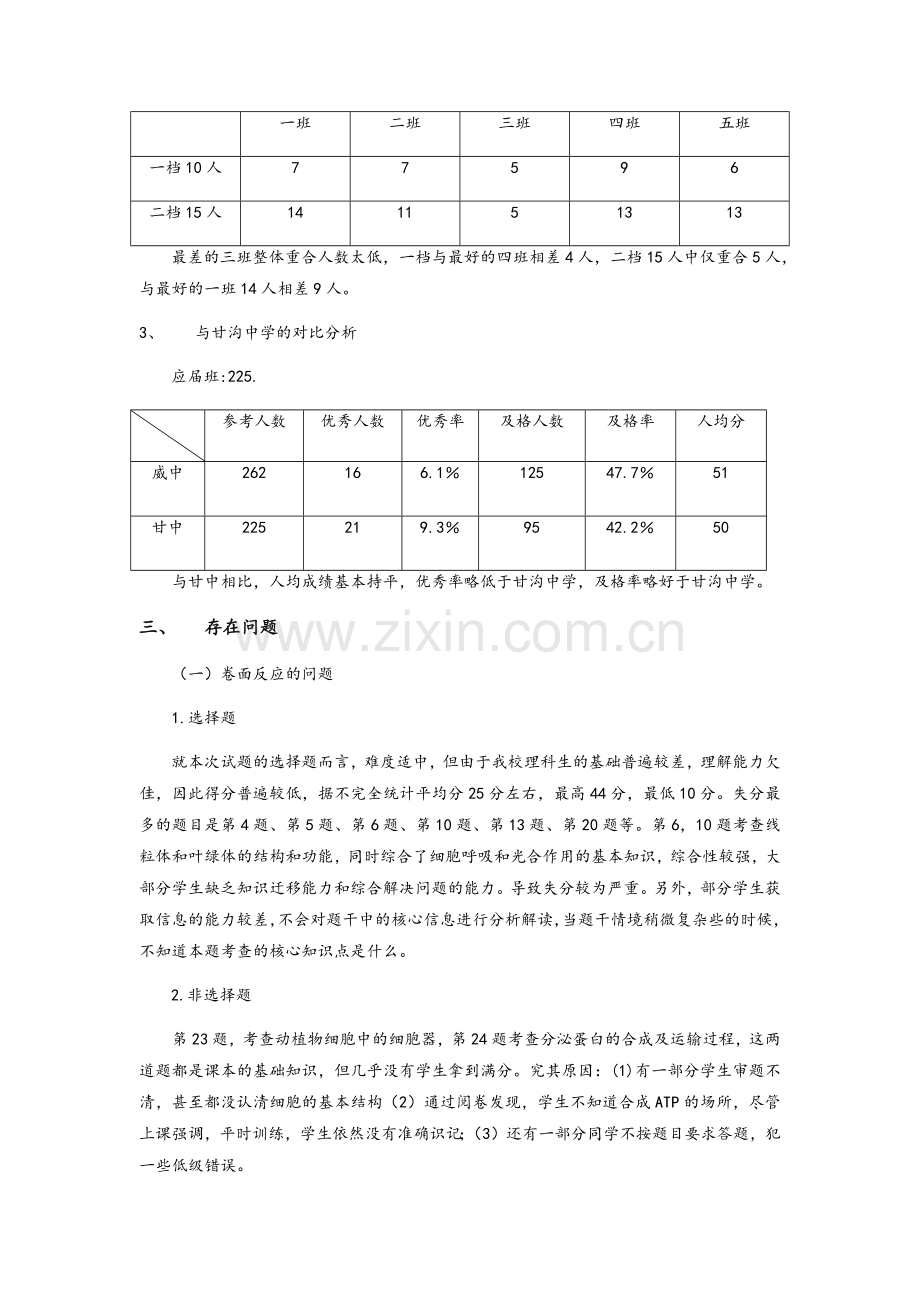 生物质量分析报告.doc_第3页