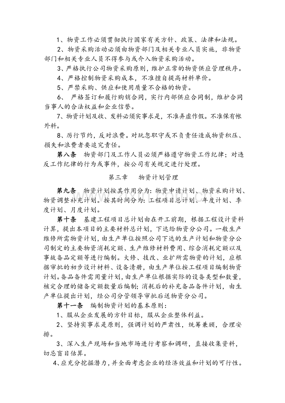 公司物资管理细则.doc_第2页