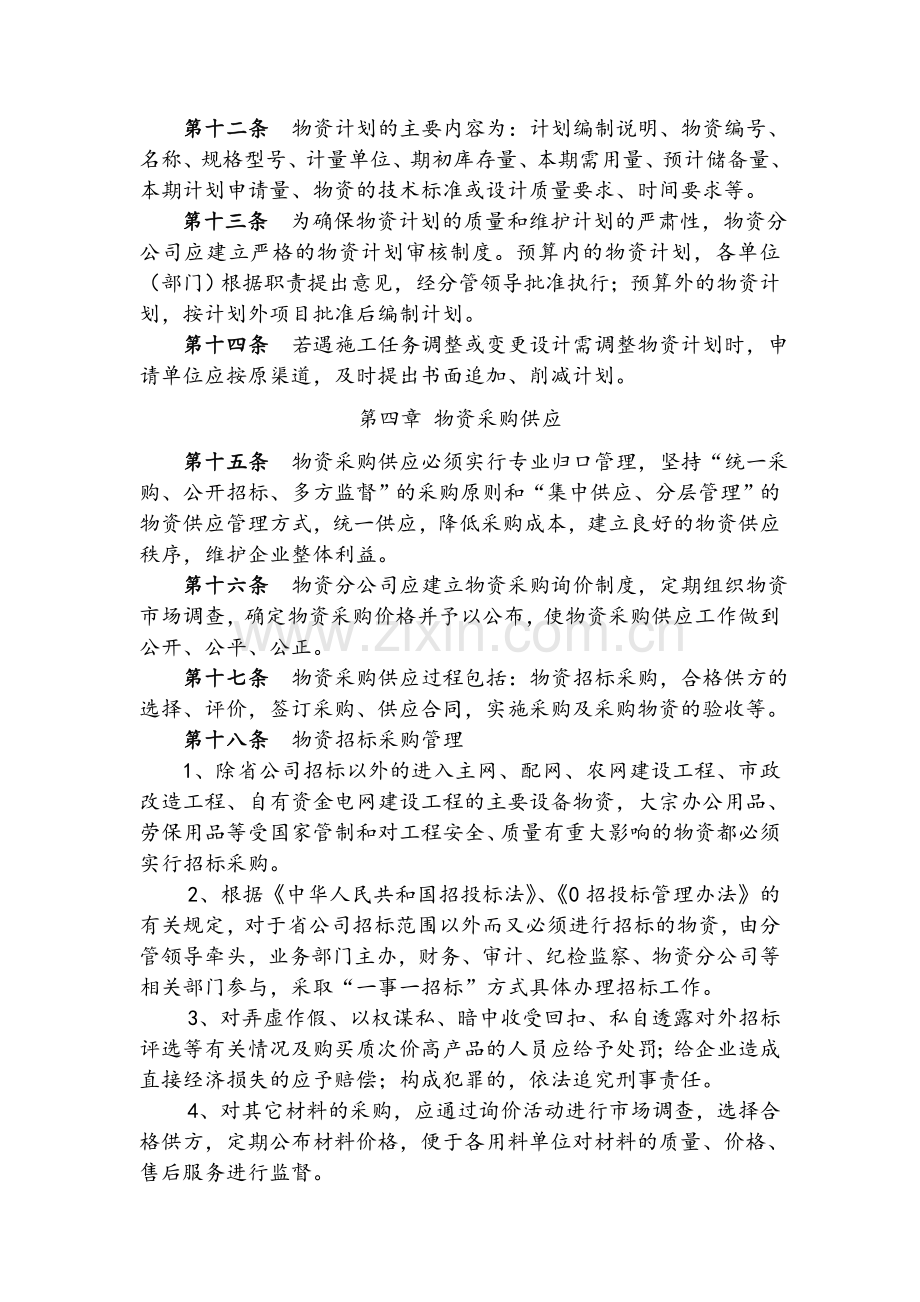 公司物资管理细则.doc_第3页