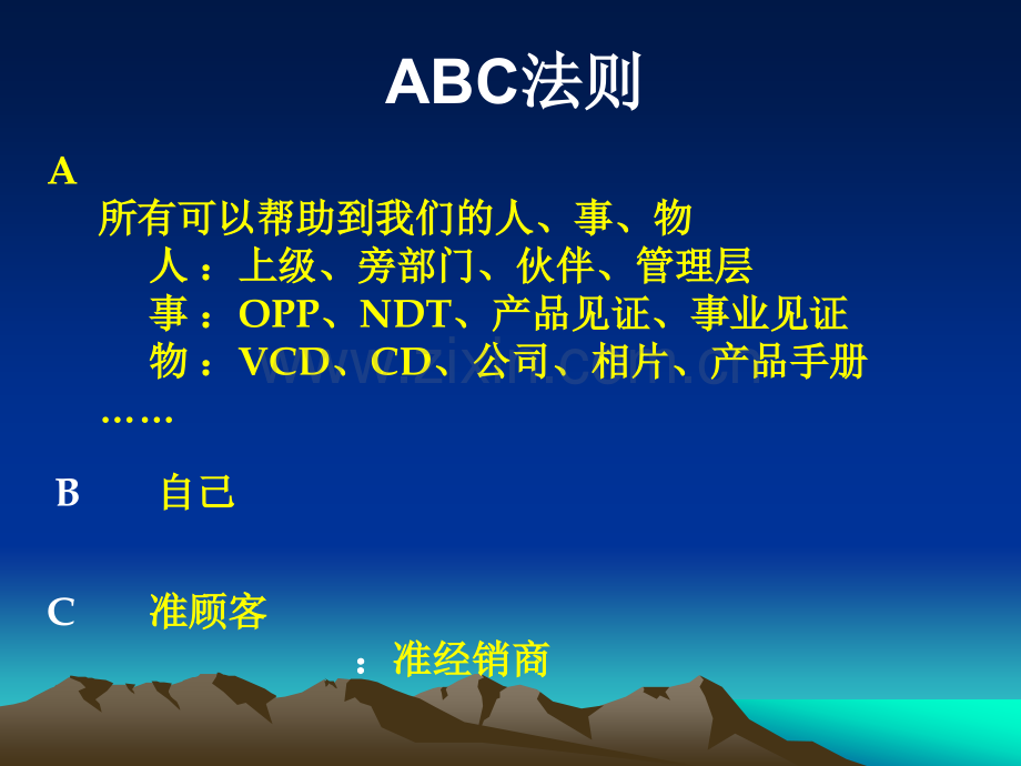 ABC法则和家庭聚会.ppt_第3页