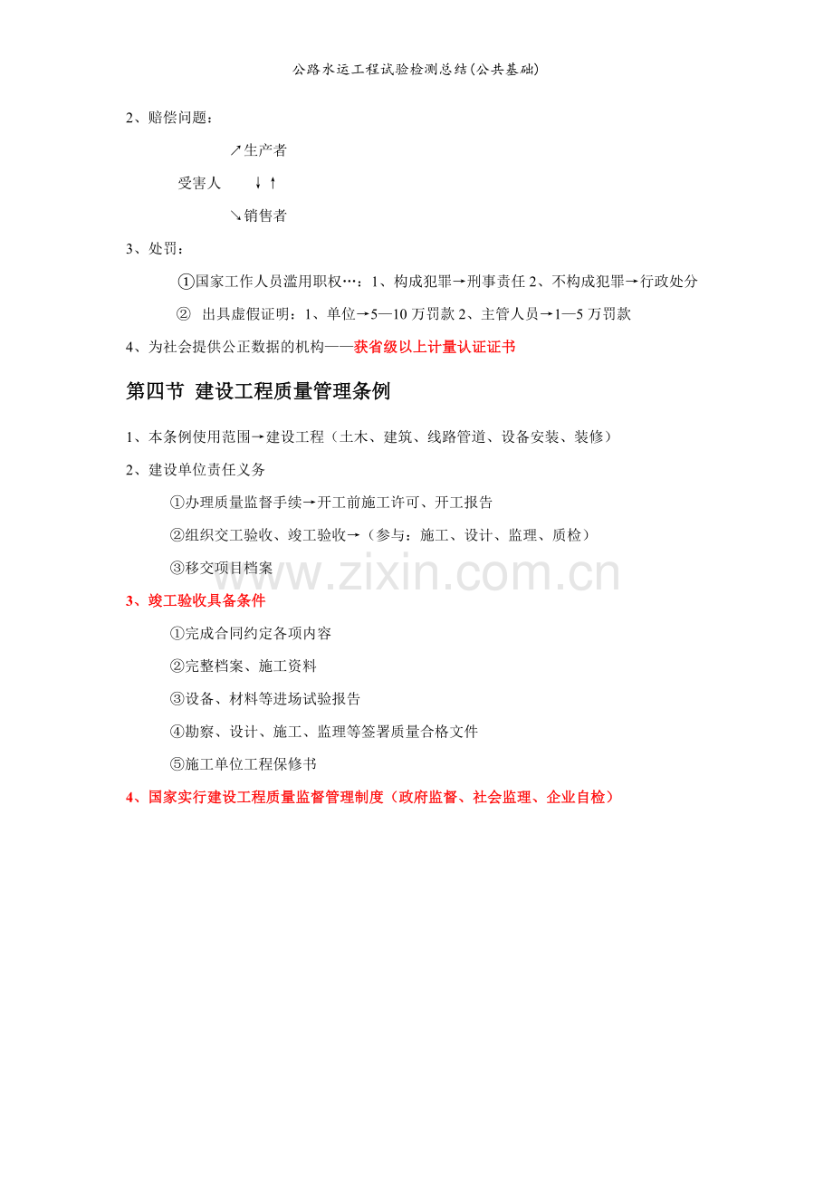 公路水运工程试验检测总结(公共基础).doc_第3页