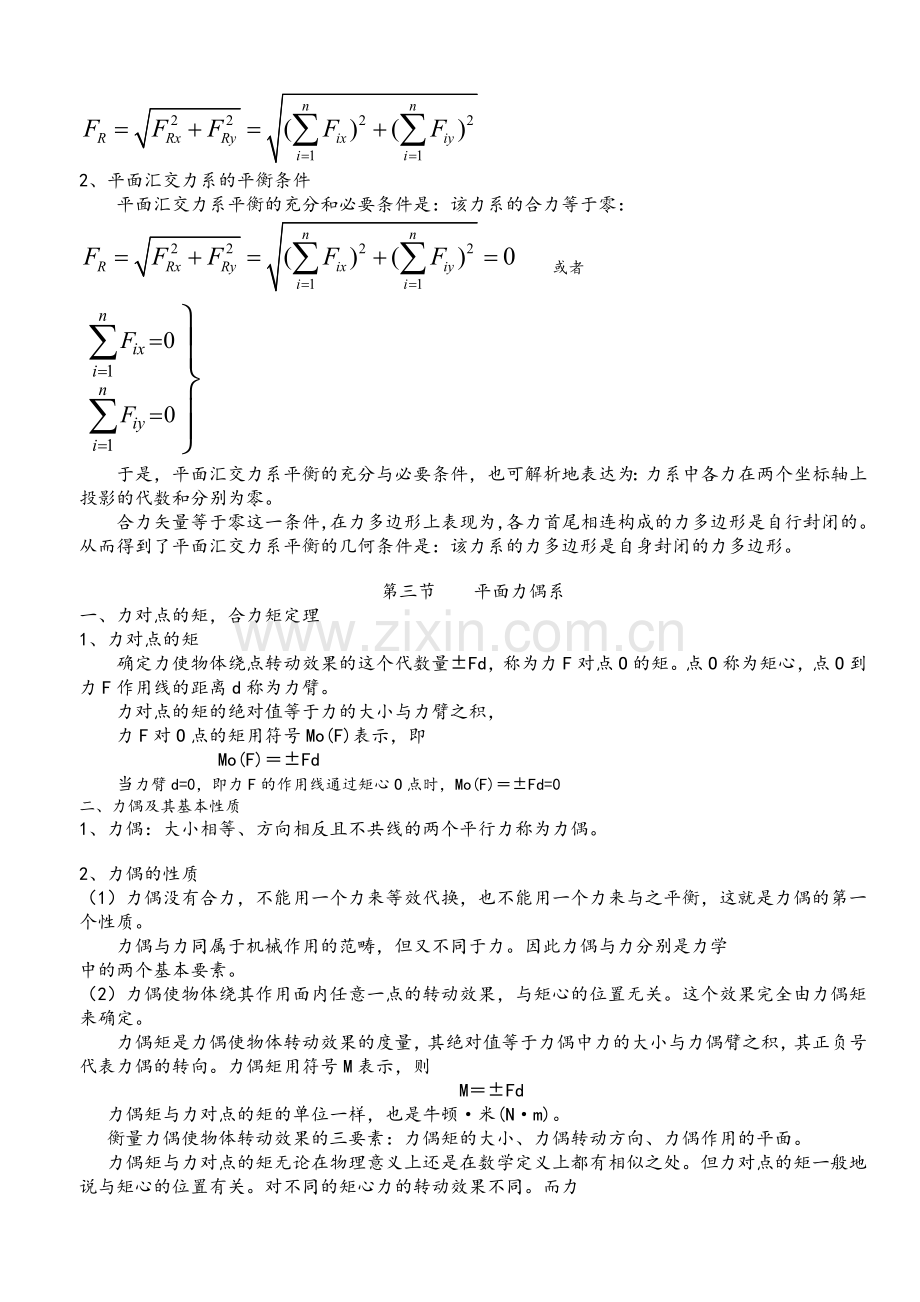 力学结构基础知识.doc_第2页