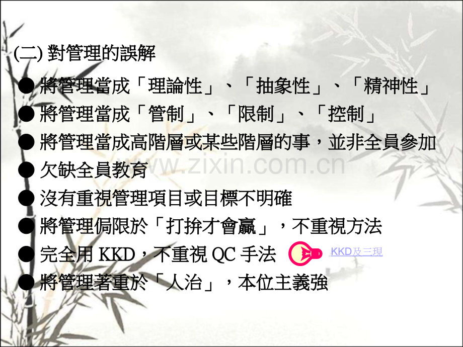 PDCA管理循环ppt.ppt_第3页