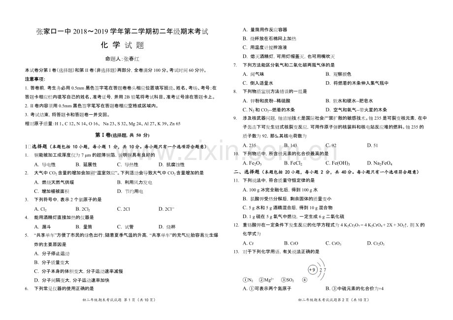 九年级化学上期末考试化学试题及答案.pdf_第1页