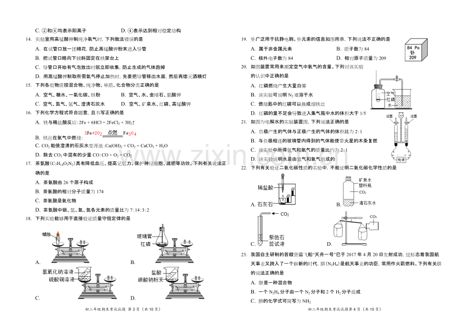 九年级化学上期末考试化学试题及答案.pdf_第2页