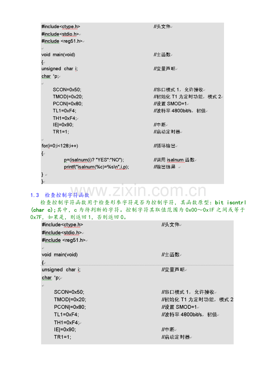 单片机C语言(C51)的常用库函数.doc_第2页