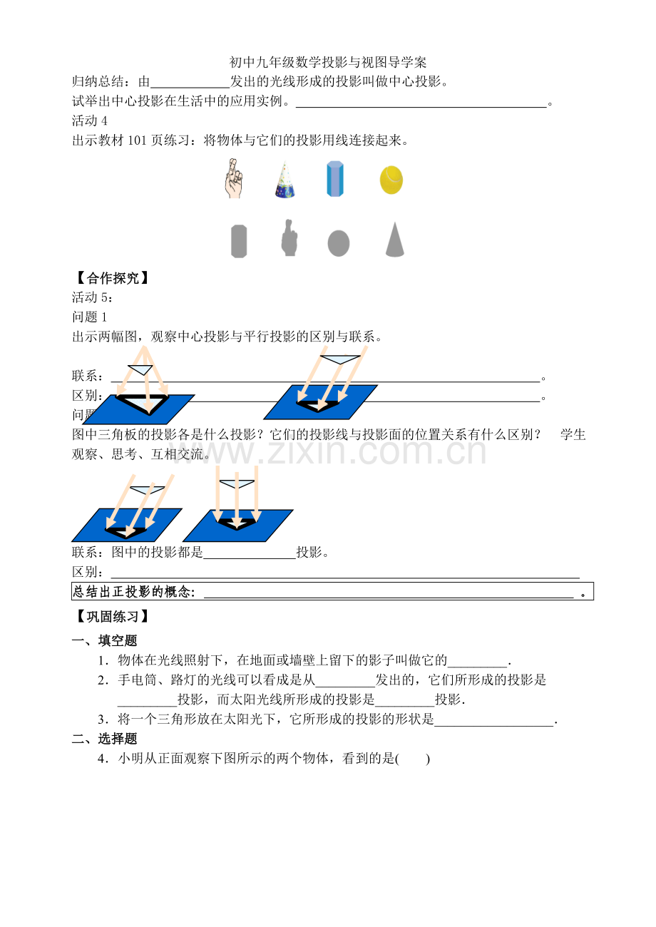 初中九年级数学投影与视图导学案.doc_第2页