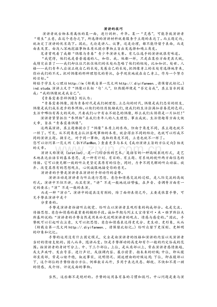 演讲技巧与演讲稿.doc_第1页