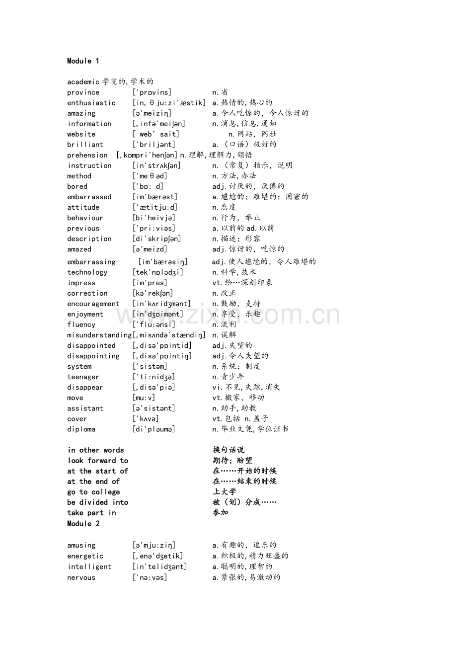 外研版高中英语必修1单词.doc_第1页