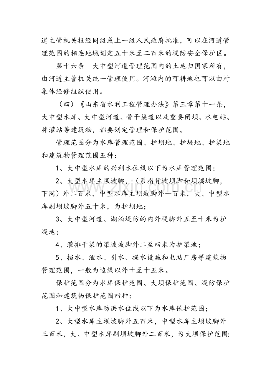 关于水利工程确权划界的标准.doc_第2页