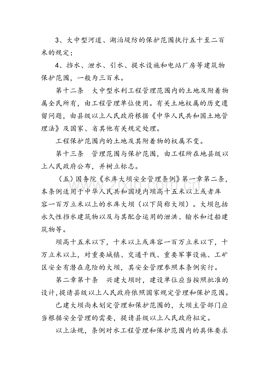 关于水利工程确权划界的标准.doc_第3页