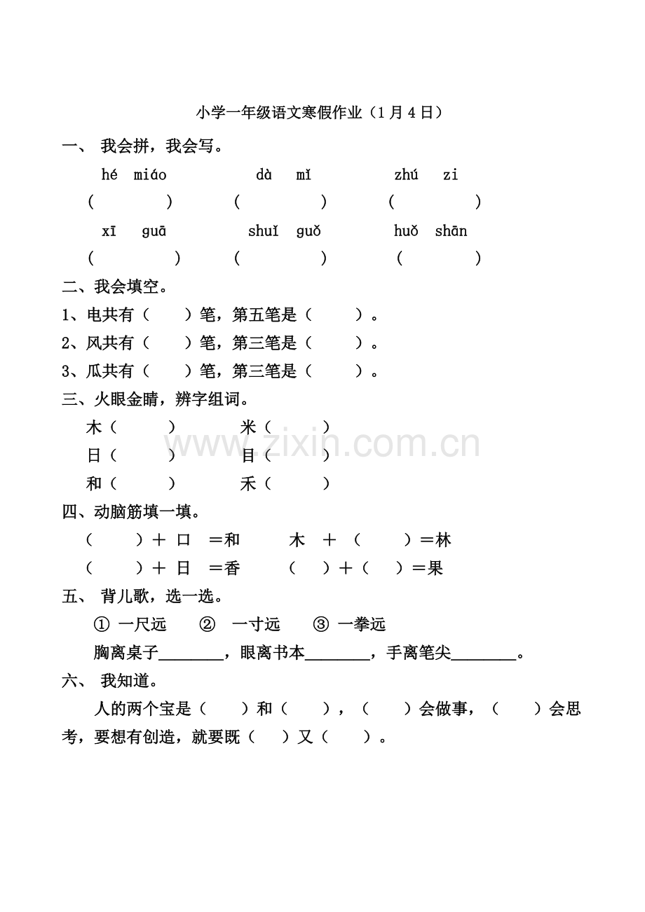 -人教版小学一年级语文寒假作业全套.pdf_第2页