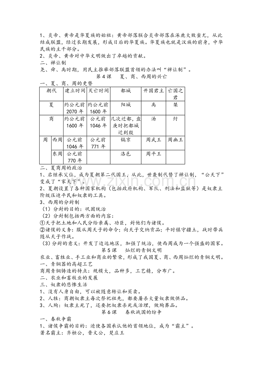 七年级上历史知识点总结.doc_第2页