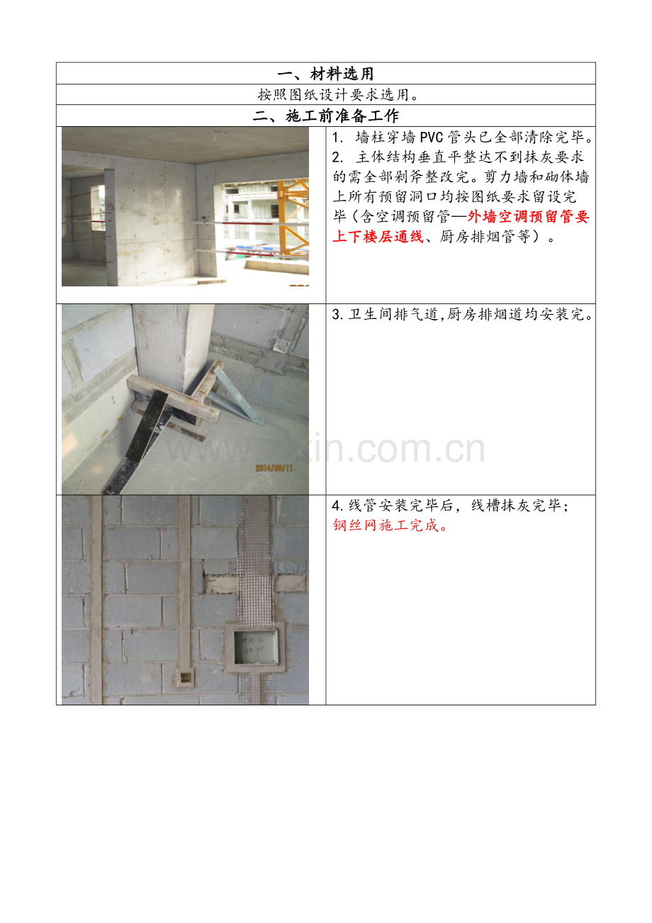 内墙抹灰工程安全技术交底.doc_第1页